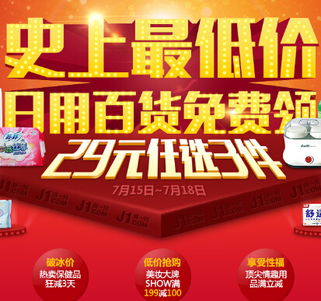 健一網日用百貨促銷活動盛大開啟，優質生活觸手可及