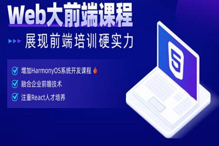 遵義HTML5與Web前端開發(fā)培訓(xùn) 打造專業(yè)的移動端技術(shù)人才
